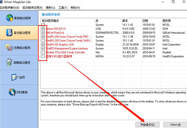 Driver Magician Lite中文版