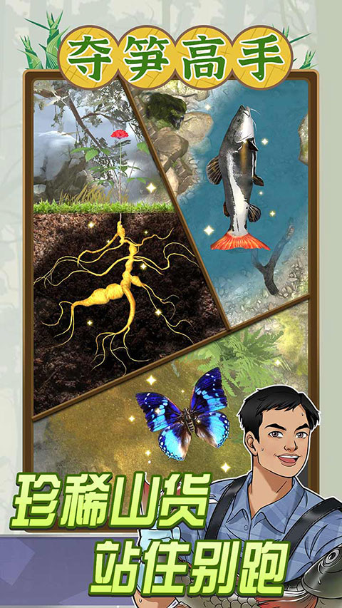 夺笋高手官方正版