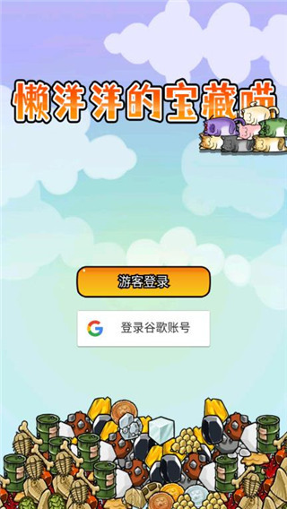 懒洋洋的宝藏猫官方最新版