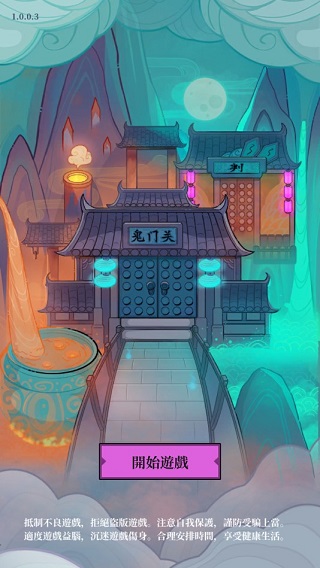 地府日记官方正版