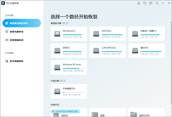万兴恢复专家免费版