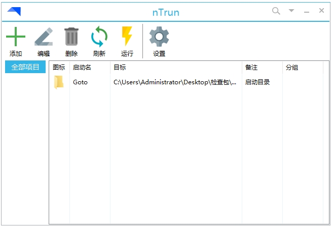 ntrun快速启动工具