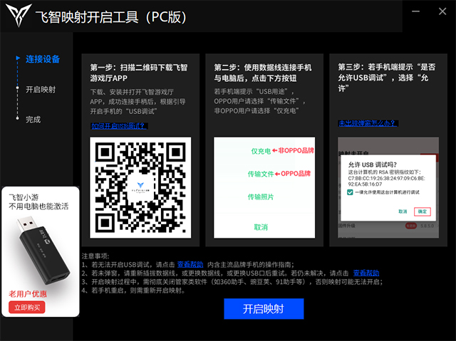 飞智映射开启工具电脑版