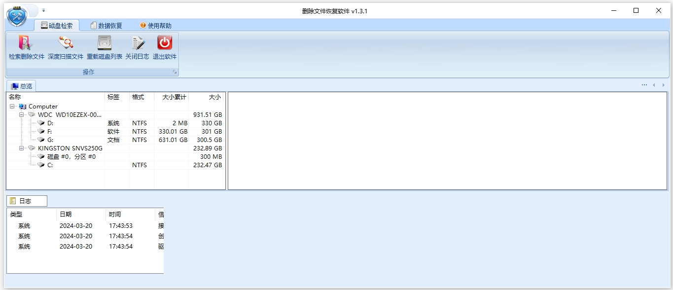 删除文件恢复软件电脑版