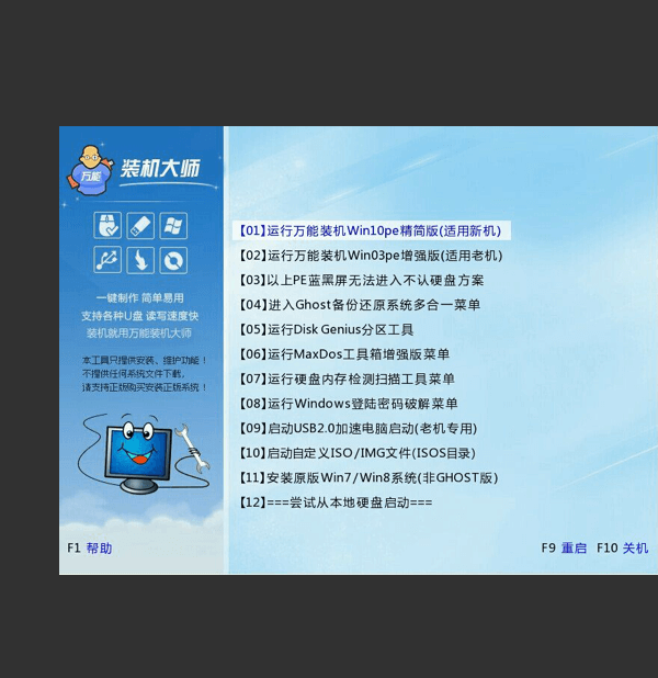 万能装机大师官方版