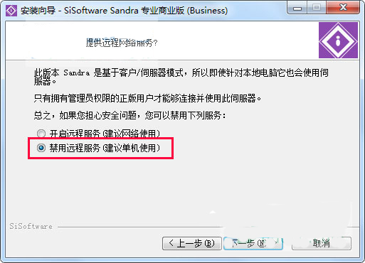 sisoftware sandra professional专业商业版