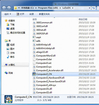 鲁大师电脑跑分软件