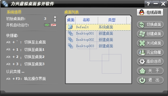 力兴虚拟桌面工具