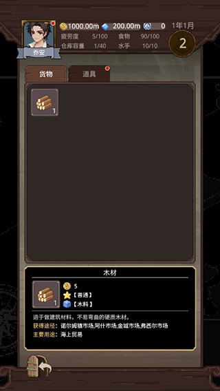 航海贸易物语最新版