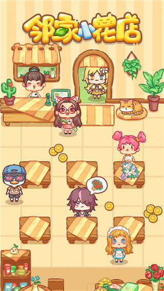 邻家小花店最新版本