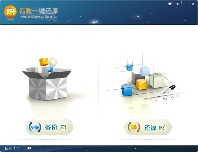易数一键还原软件