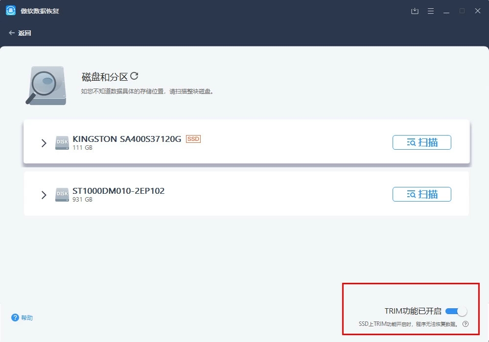 傲软数据恢复官方版
