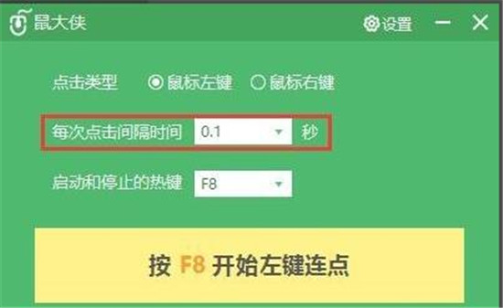 鼠大侠连点器标准版