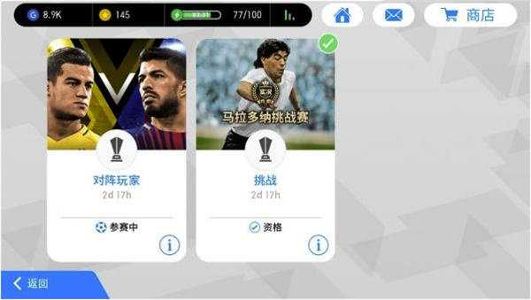 实况足球手游国际服