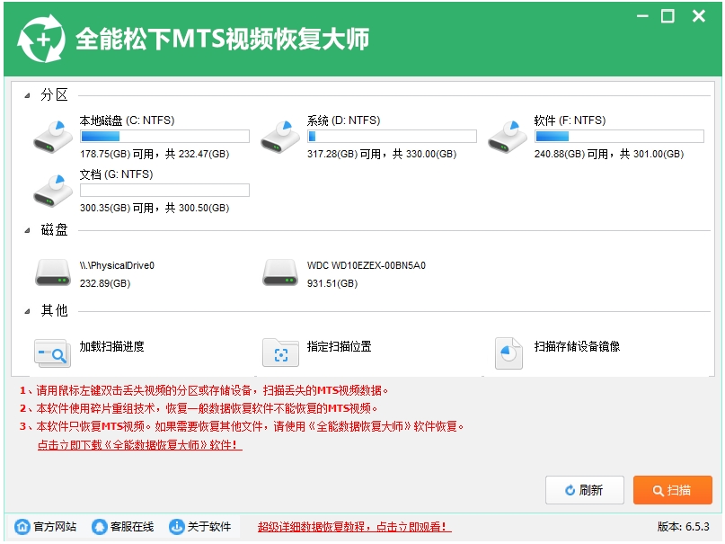 全能松下MTS视频恢复大师软件