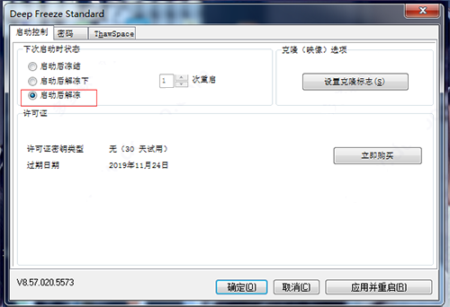 冰点还原win10系统永久版