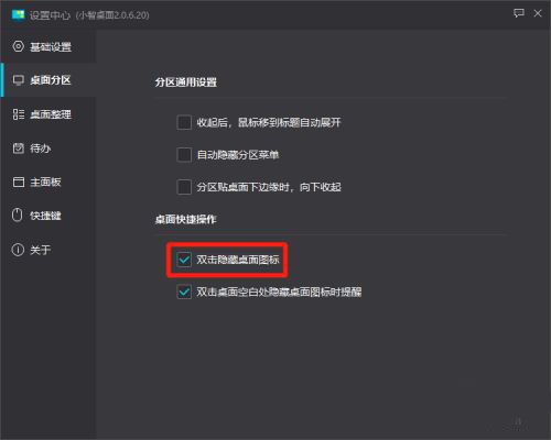 小智桌面电脑版