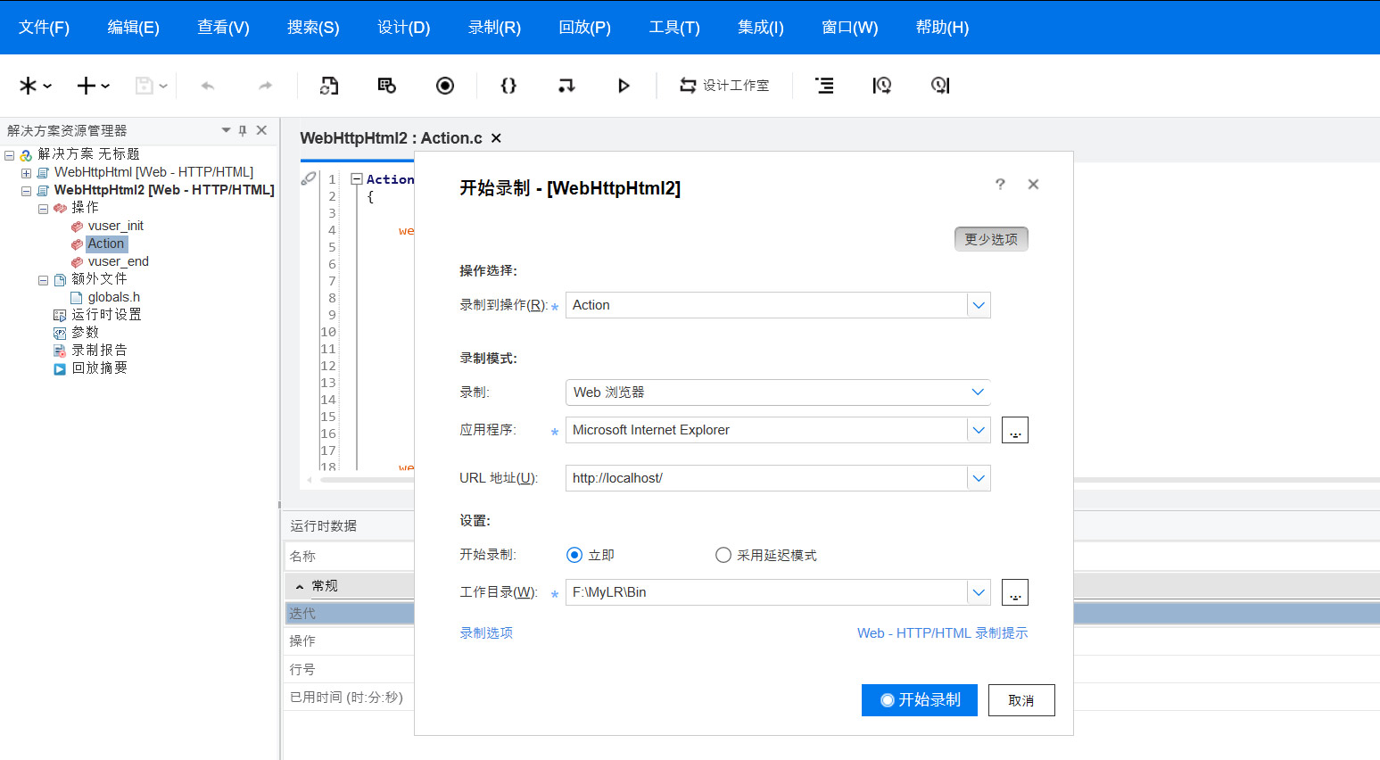 loadrunner2023社区版