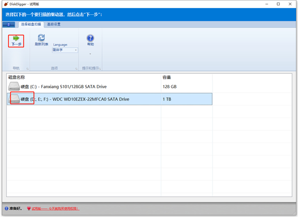 diskdigger数据恢复电脑版