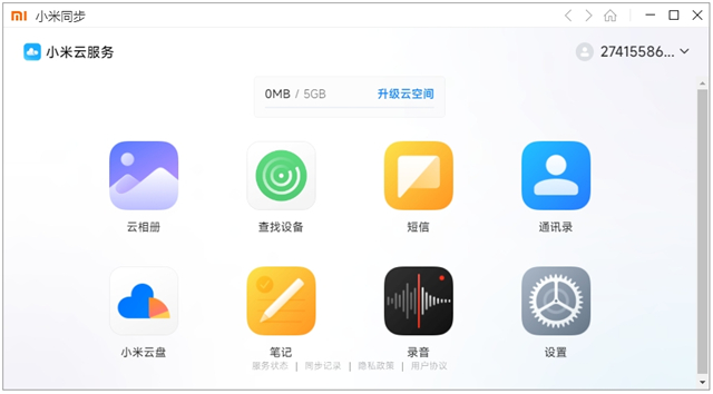 小米同步助手电脑版