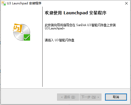 sandisk u盘量产工具(U3 Lanuchpad)