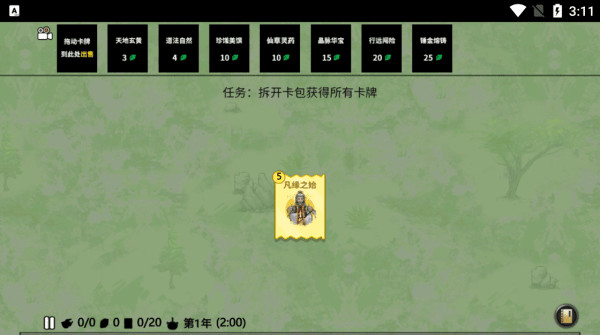 堆叠修仙记官方正版