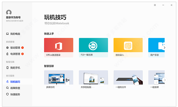 华为电脑管家电脑版