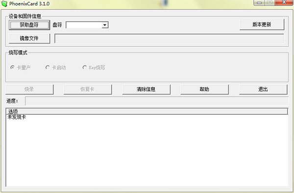 PhoenixCard(SD卡量产工具)