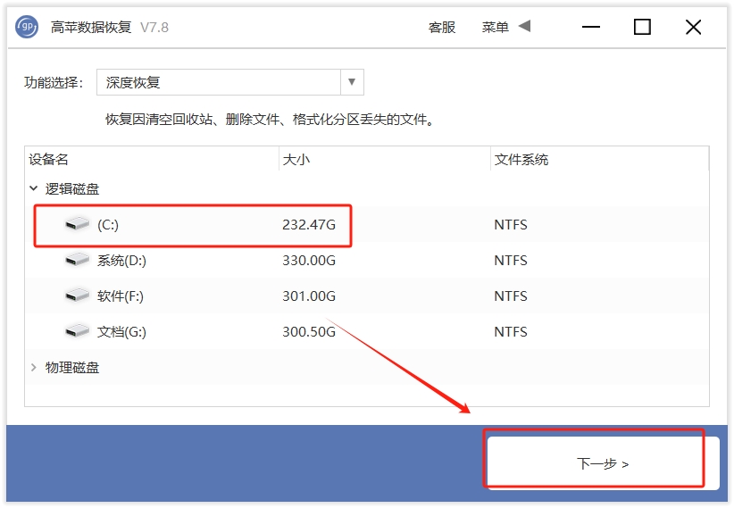 高苹数据恢复官方版