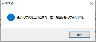 兔子内存优化工具官方版Pc电脑版