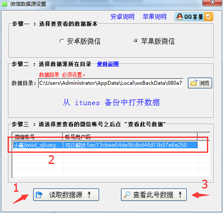 行者微信导出打印助手电脑版
