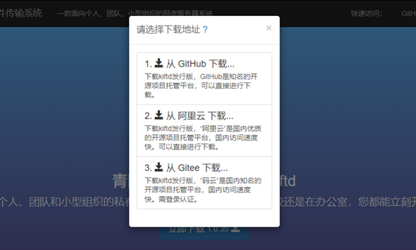 青阳网络文件传输系统官方版(kiftd)