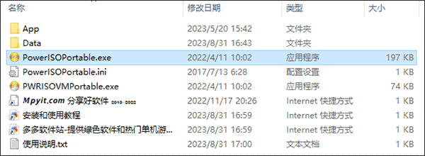 poweriso中文破解版