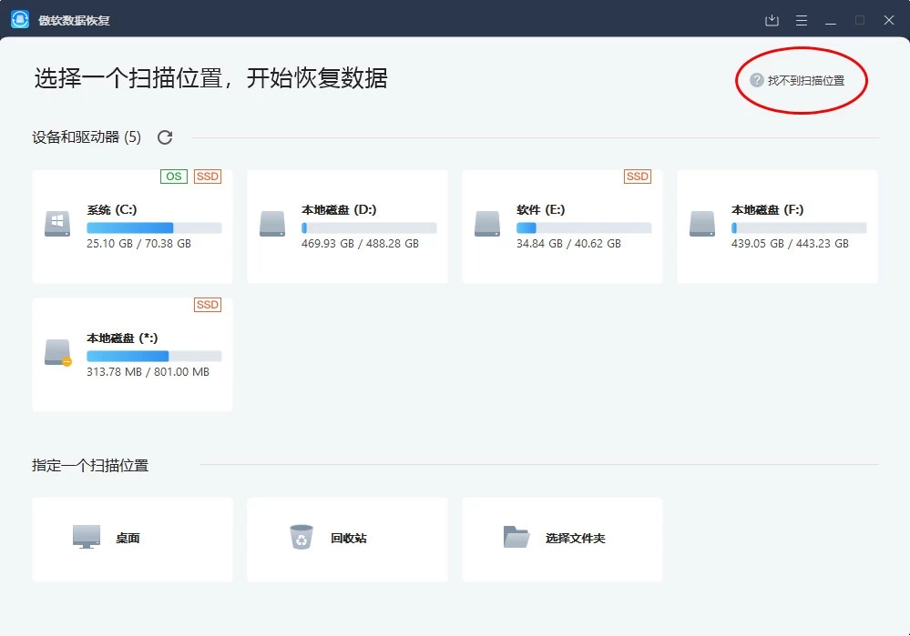 傲软数据恢复官方版