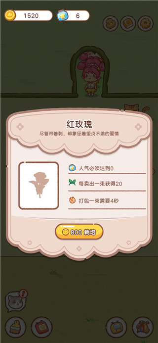 邻家小花店最新版本