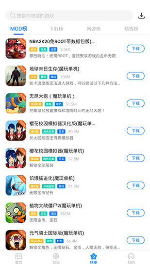 魔玩助手App