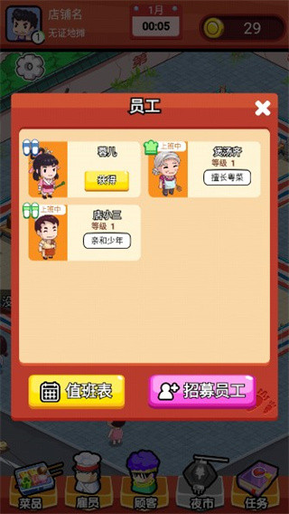 地摊食神官方版