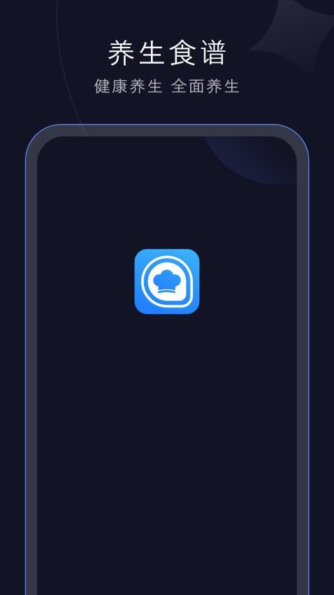 养生食谱官方版