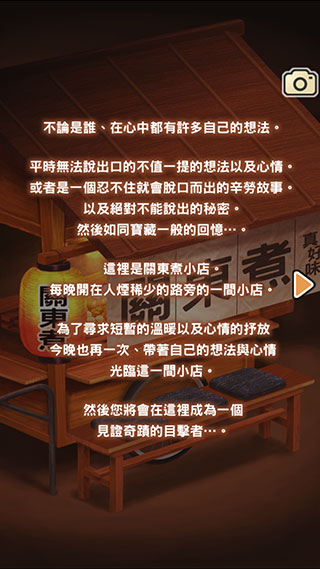 关东煮店人情故事1最新版