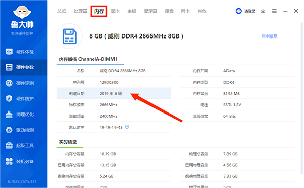 鲁大师电脑版客户端