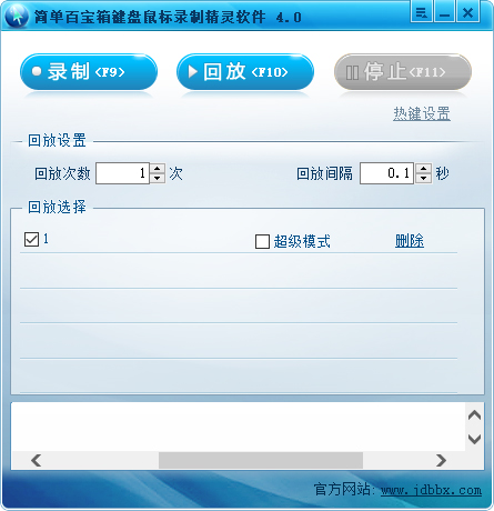 简单百宝箱键盘鼠标录制精灵