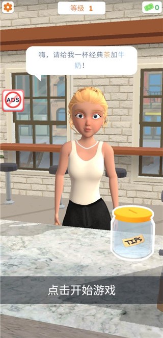 完美咖啡3d手机版最新版