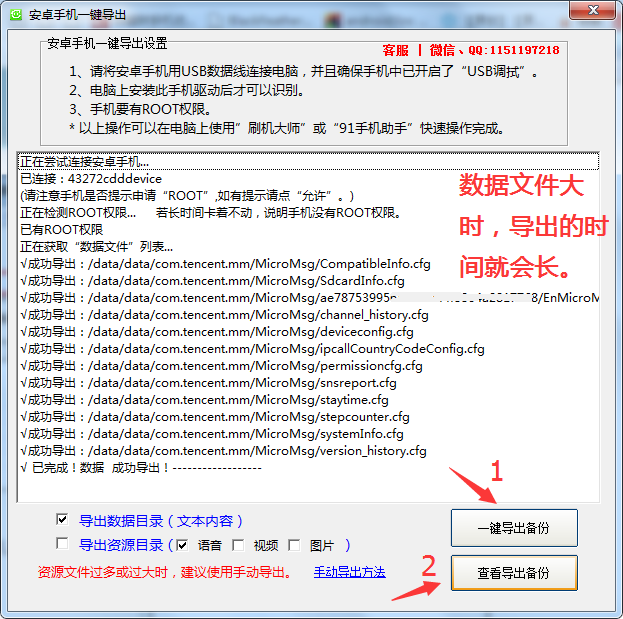 行者微信导出打印助手电脑版