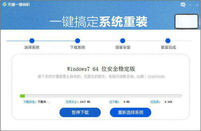天蓝一键装机官方版