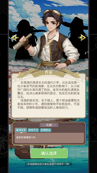 航海贸易物语最新版