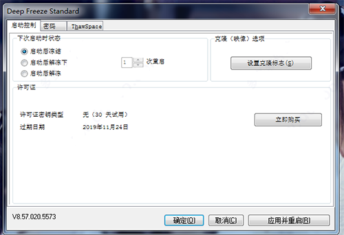 冰点还原win10系统永久版