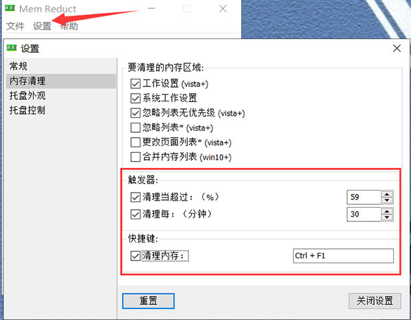 Mem Reduct绿色中文版