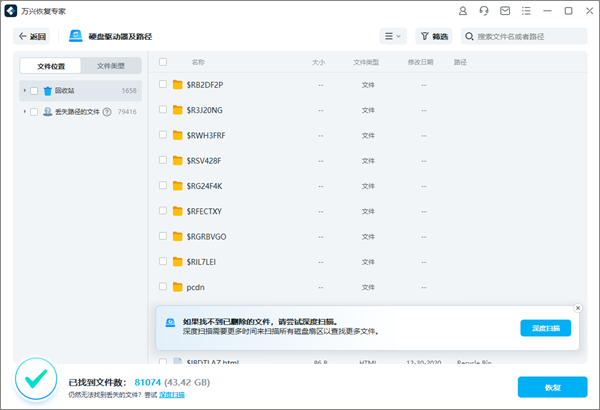 万兴恢复专家免费版