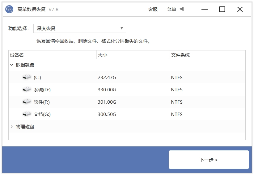 高苹数据恢复官方版