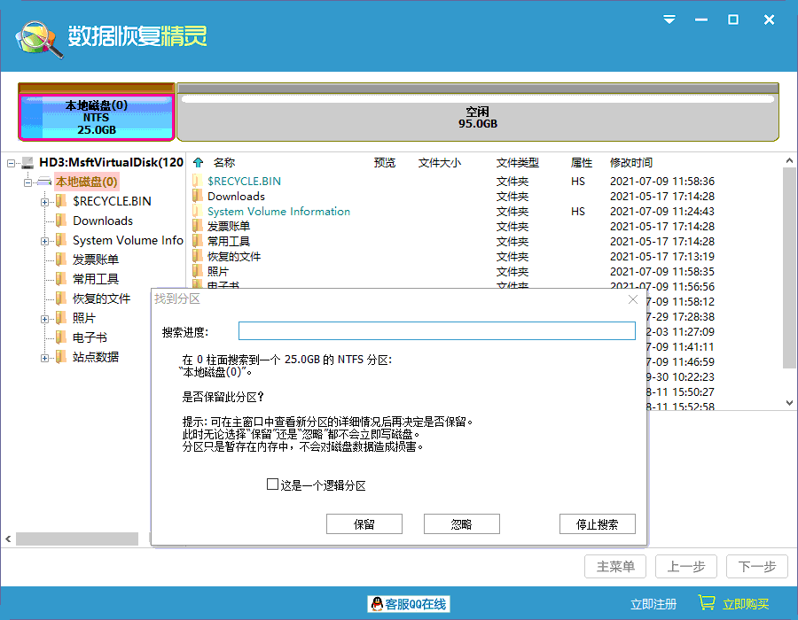 数据恢复精灵官方版